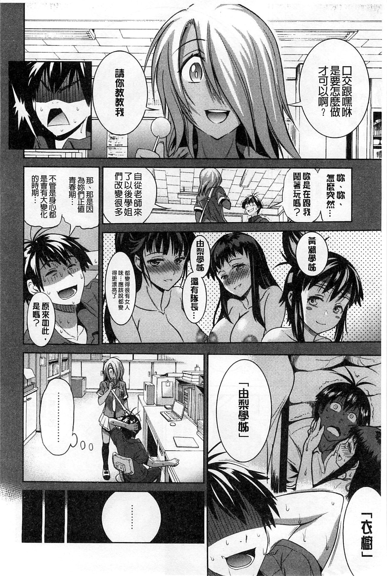 Jyoshi Luck! - Page 117