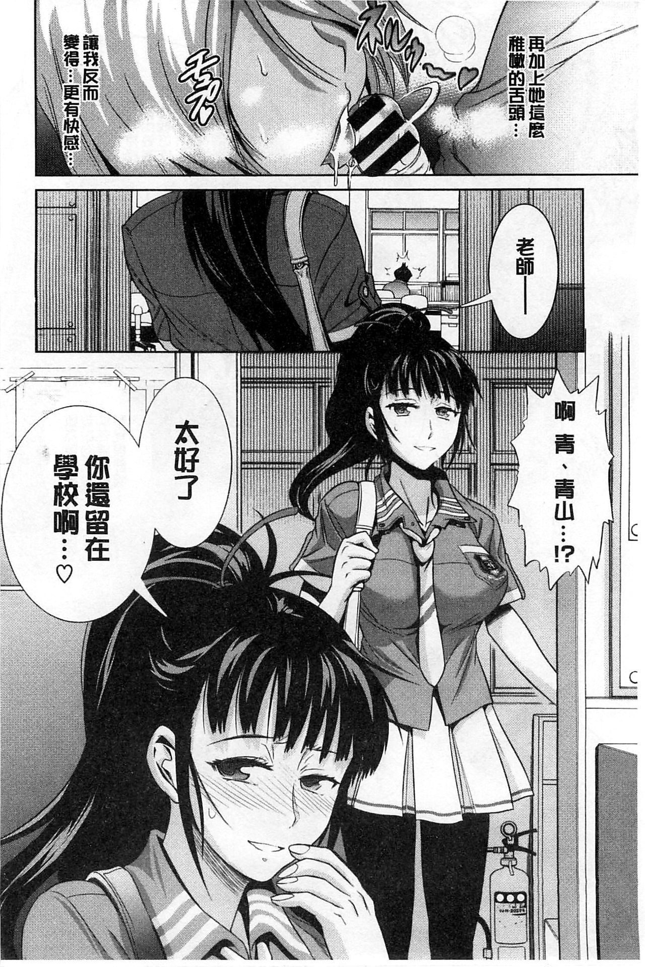 Jyoshi Luck! - Page 121