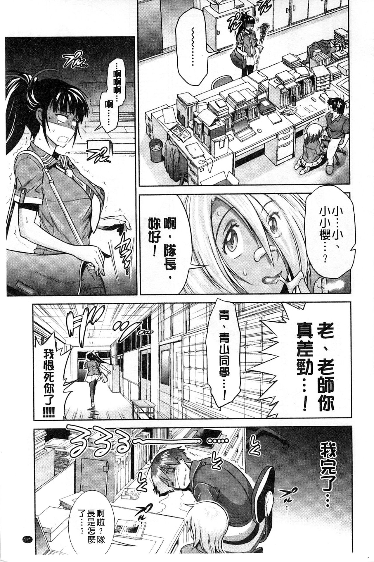 Jyoshi Luck! - Page 126