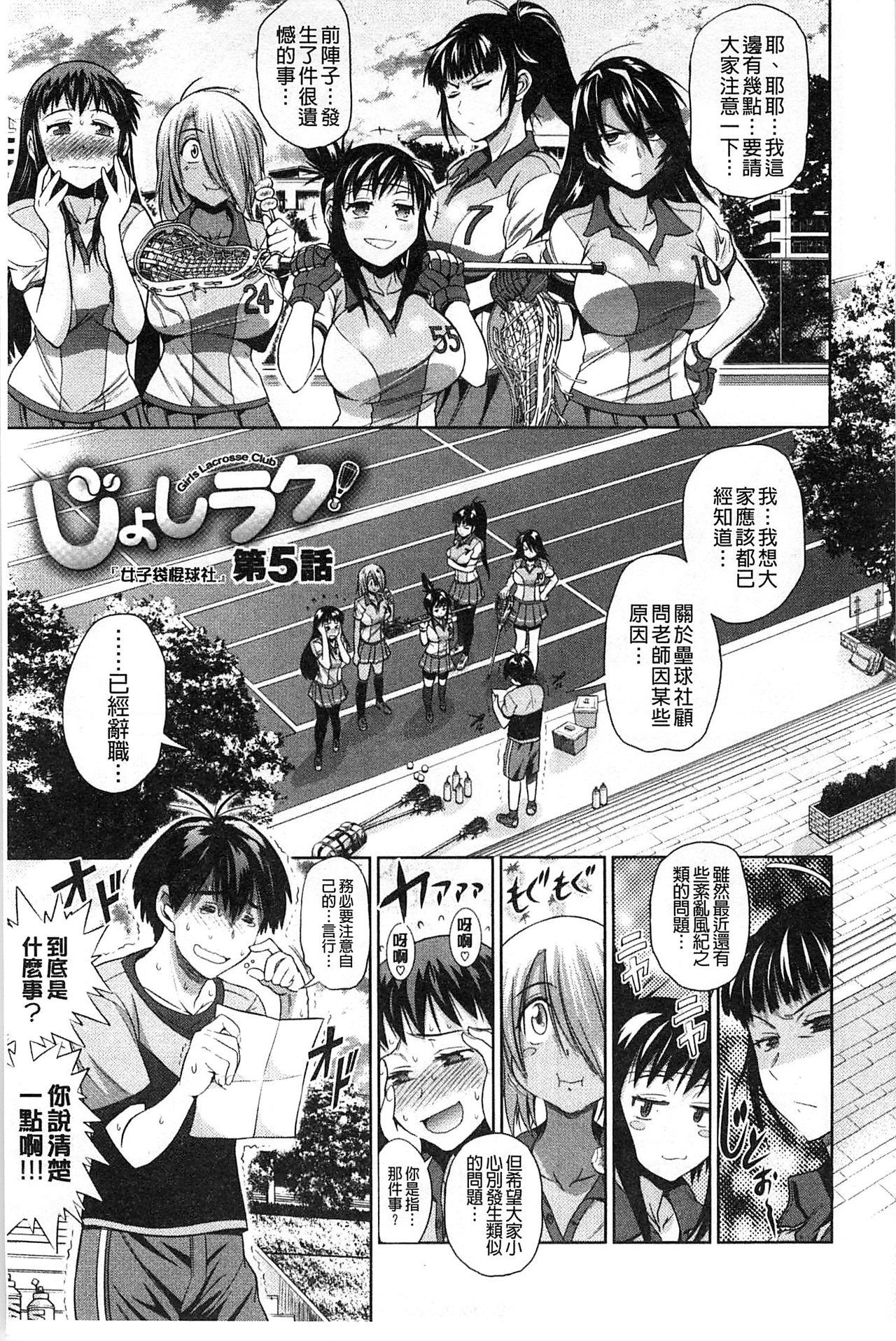 Jyoshi Luck! - Page 144