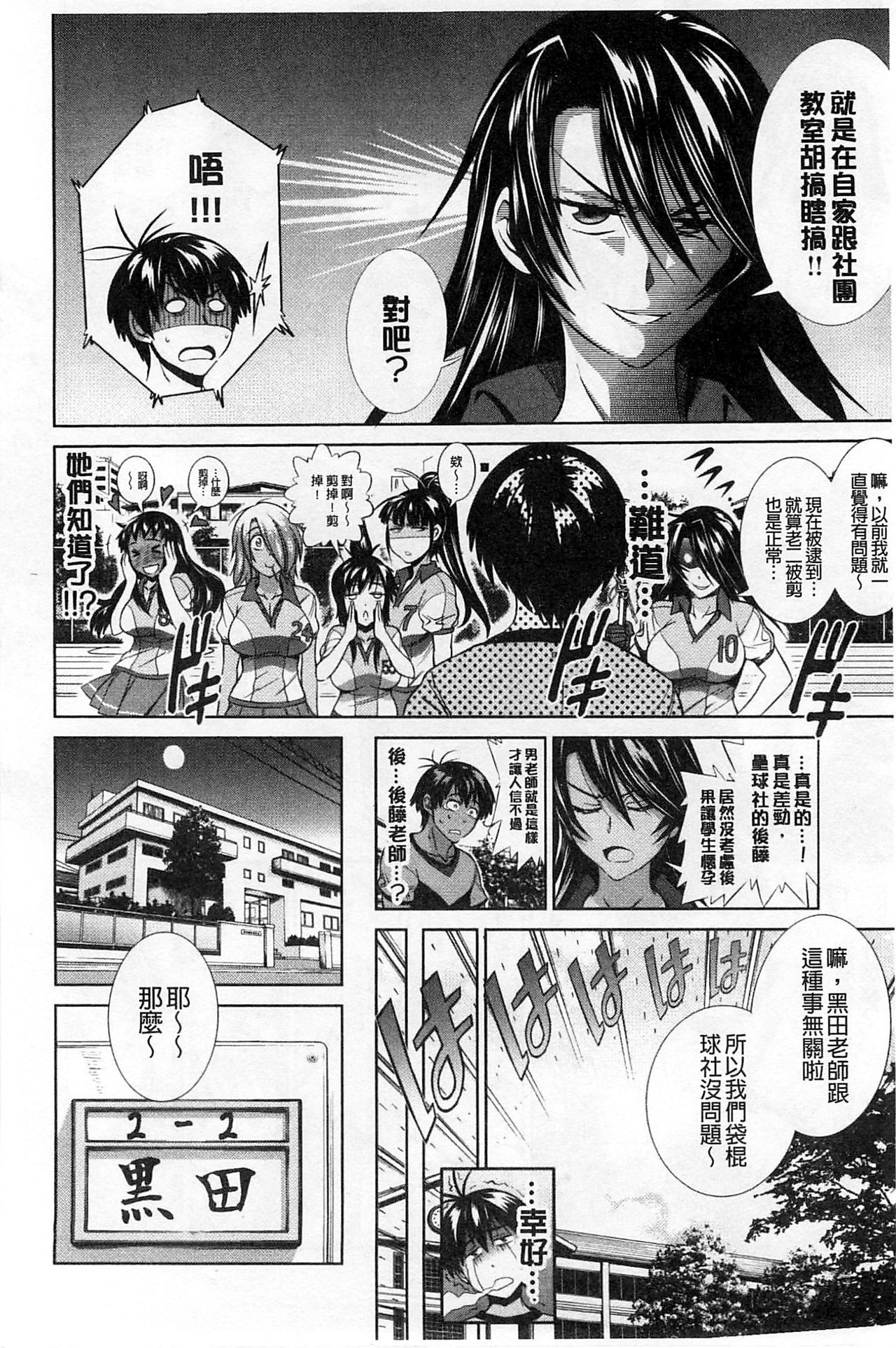 Jyoshi Luck! - Page 145