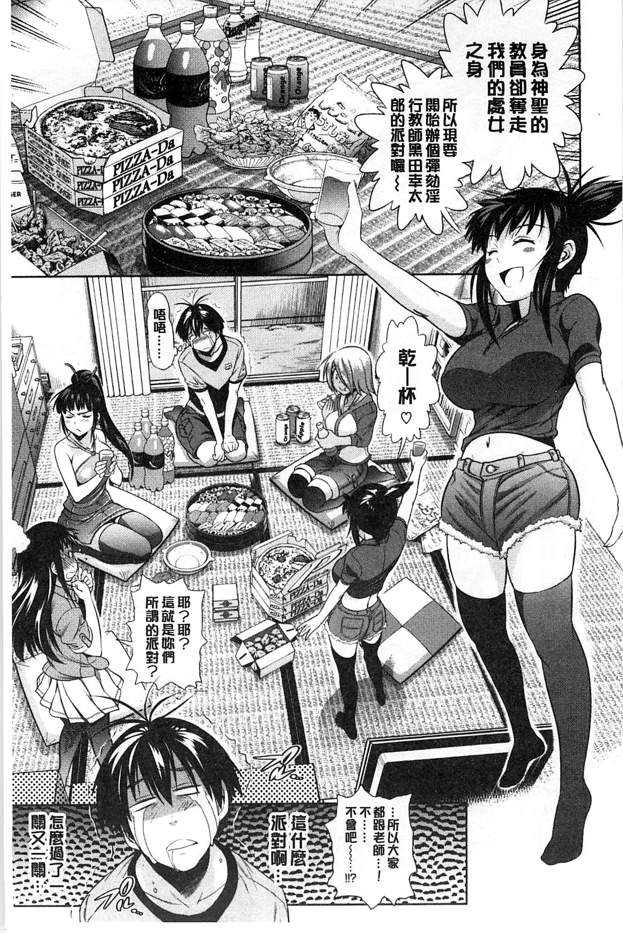 Jyoshi Luck! - Page 146