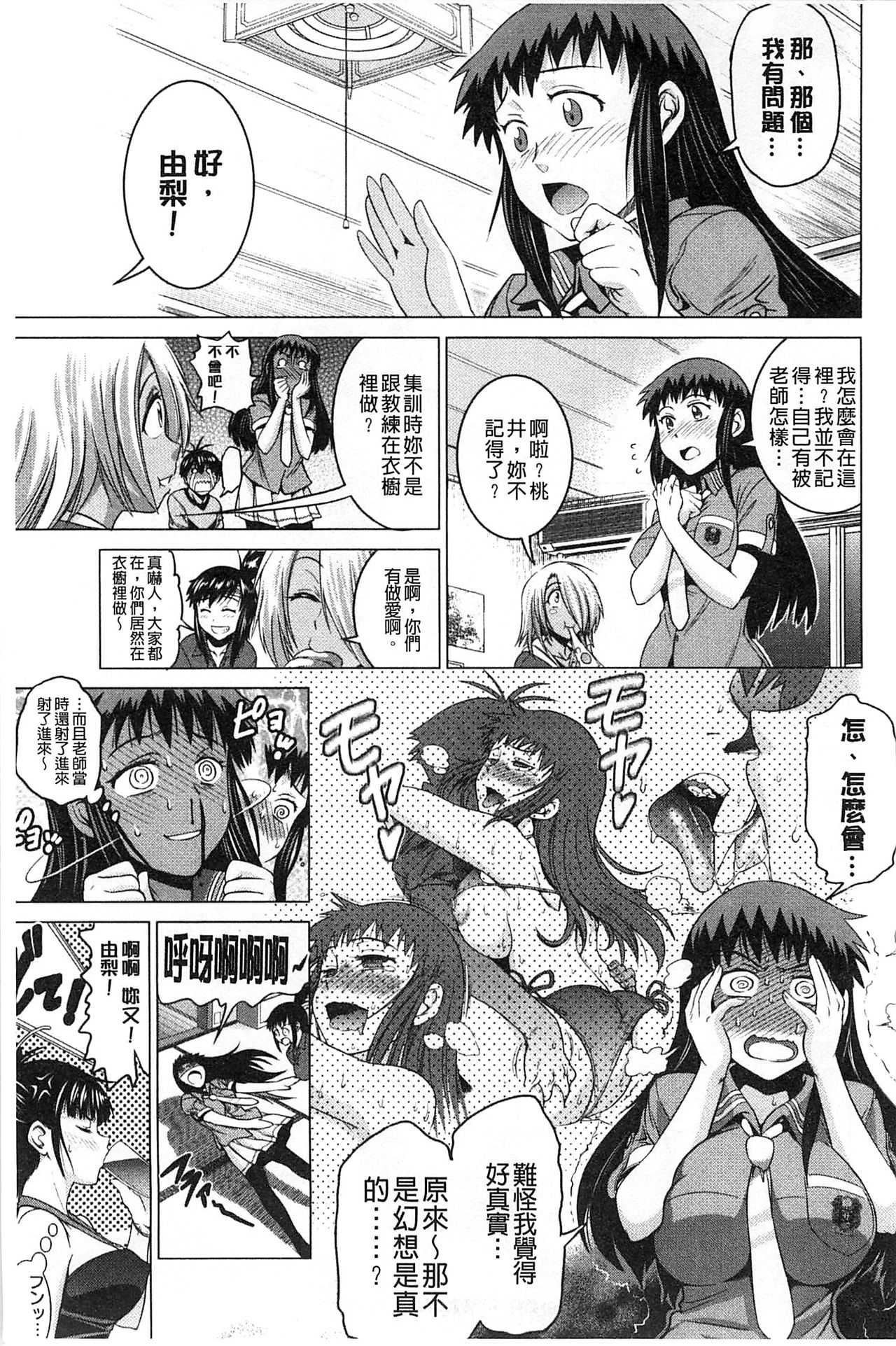 Jyoshi Luck! - Page 148