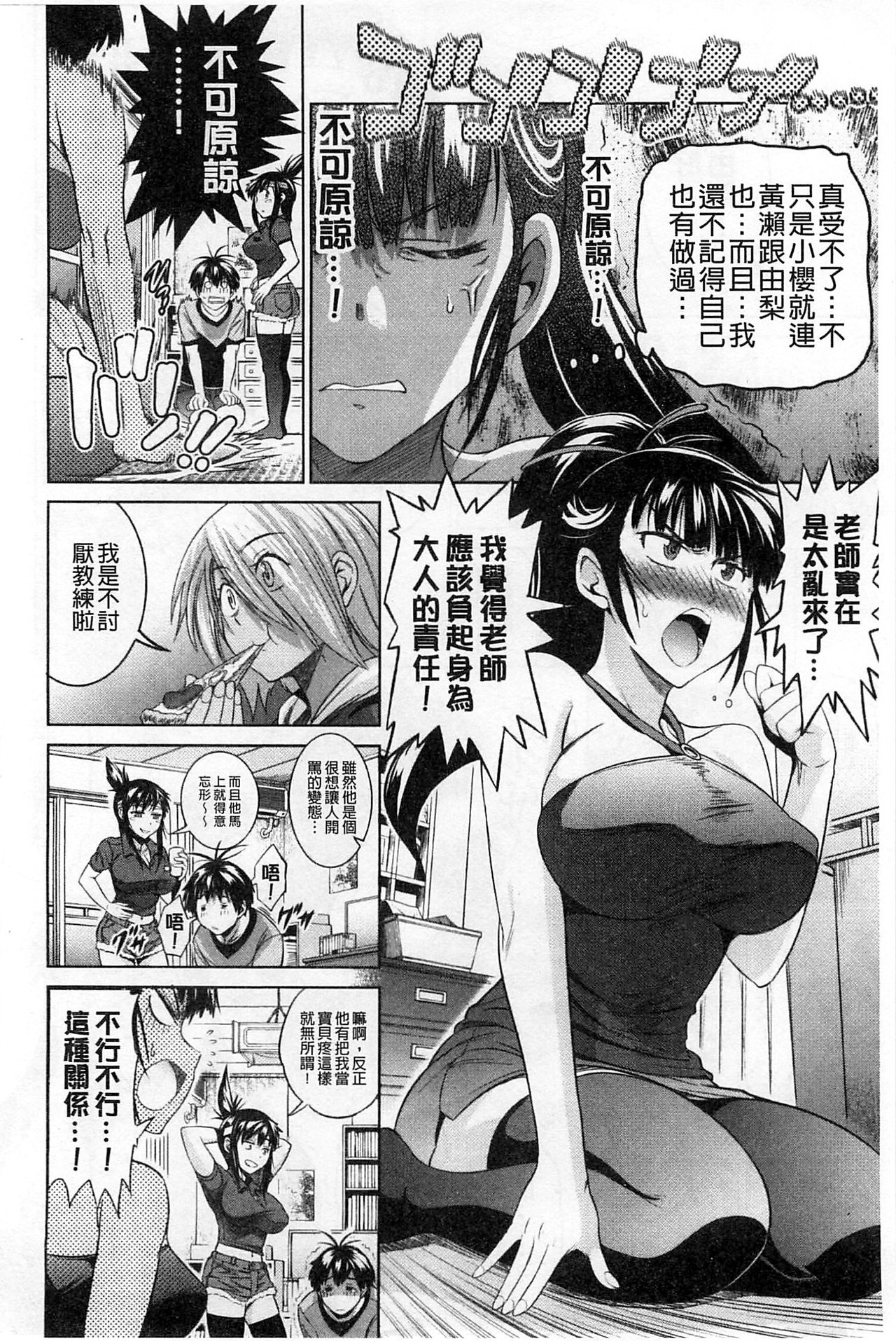 Jyoshi Luck! - Page 149