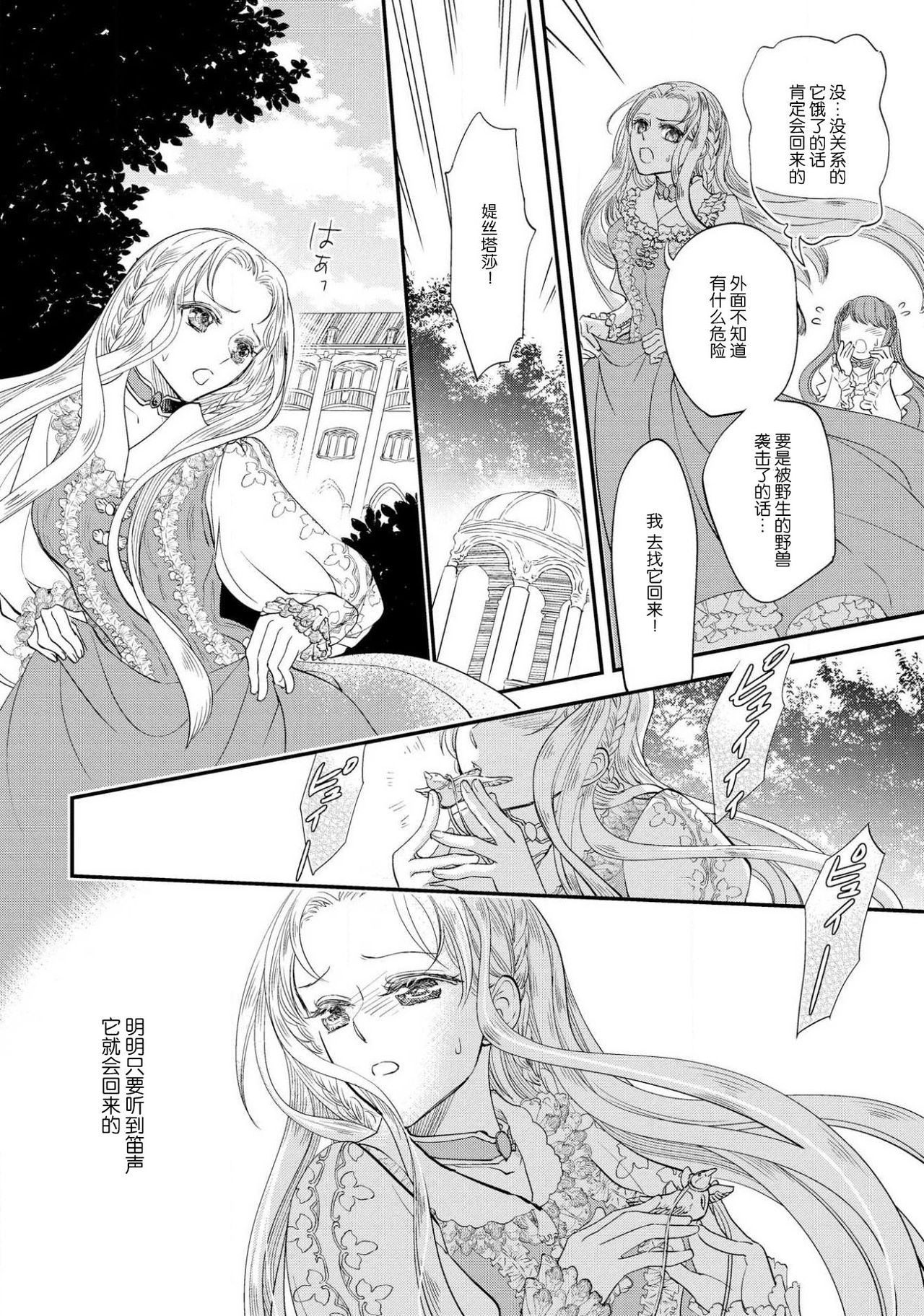 Purinsesu ringu haritsuke-tō no ōse | 公主·戒指 磔刑塔的幽會 Ch. 1-2 - Page 10