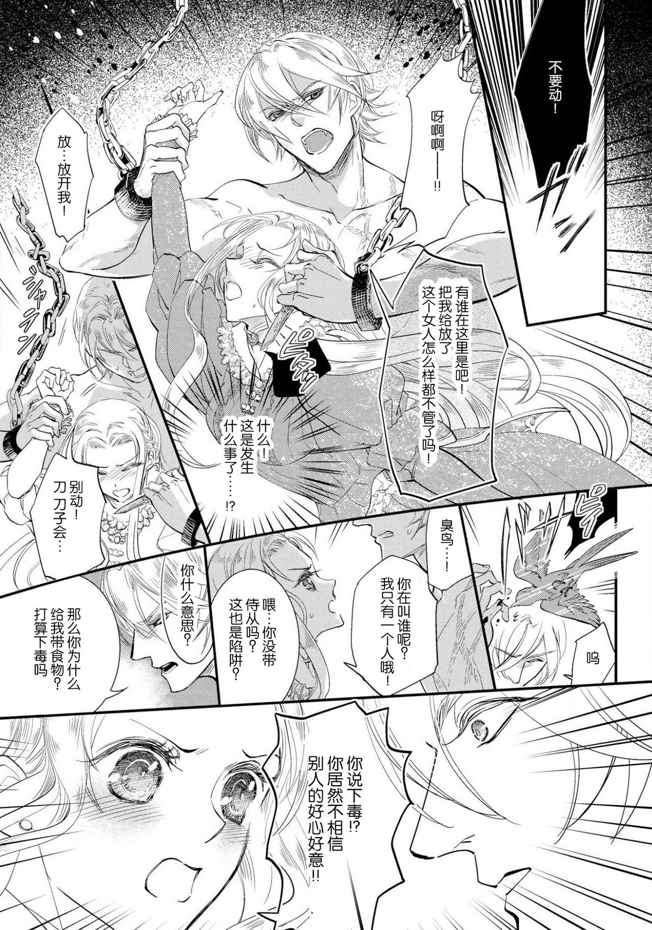 Purinsesu ringu haritsuke-tō no ōse | 公主·戒指 磔刑塔的幽會 Ch. 1-2 - Page 21