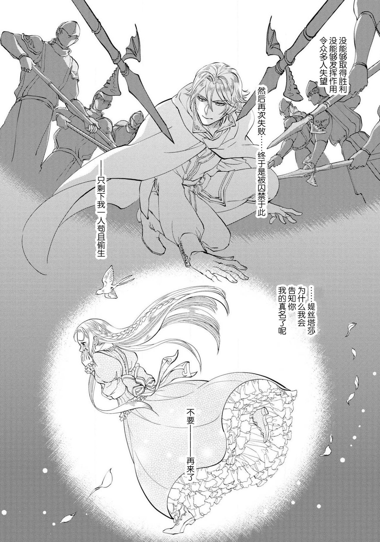 Purinsesu ringu haritsuke-tō no ōse | 公主·戒指 磔刑塔的幽會 Ch. 1-2 - Page 36