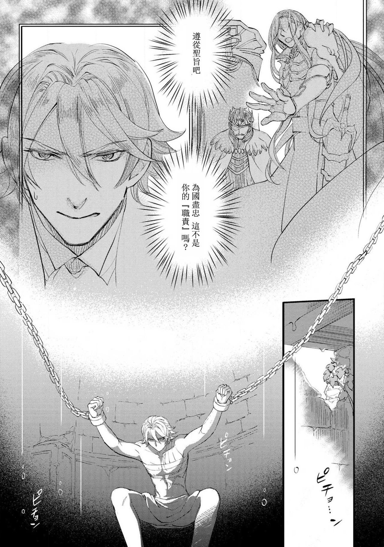 Purinsesu ringu haritsuke-tō no ōse | 公主·戒指 磔刑塔的幽會 Ch. 1-2 - Page 40
