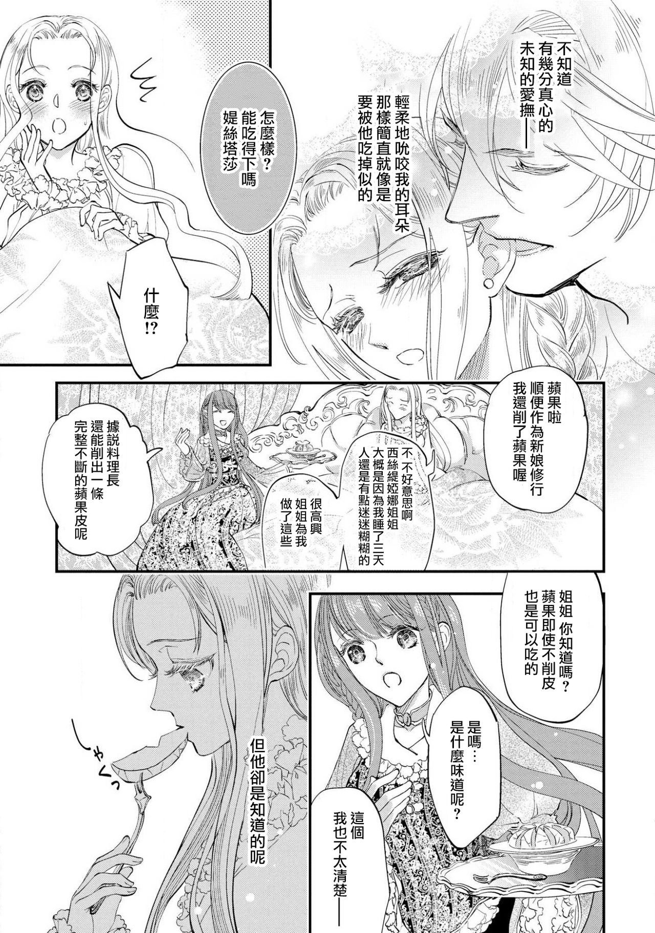 Purinsesu ringu haritsuke-tō no ōse | 公主·戒指 磔刑塔的幽會 Ch. 1-2 - Page 42