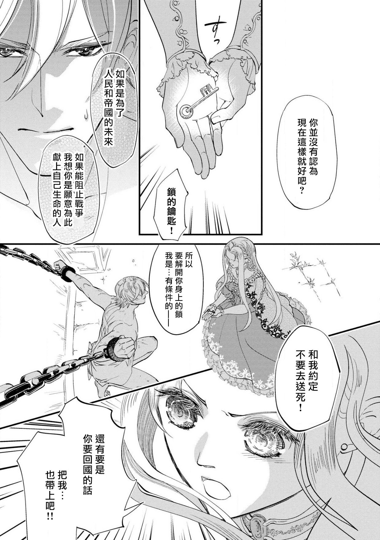 Purinsesu ringu haritsuke-tō no ōse | 公主·戒指 磔刑塔的幽會 Ch. 1-2 - Page 60