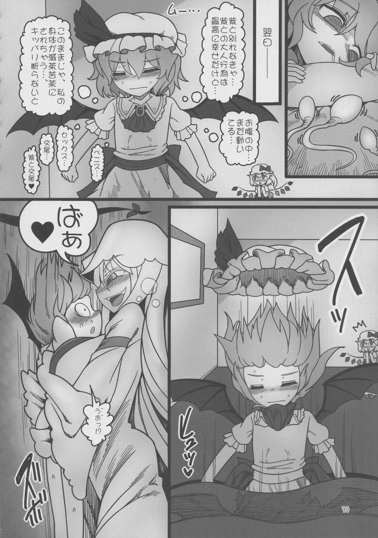 Yukari to Remilia - Page 29