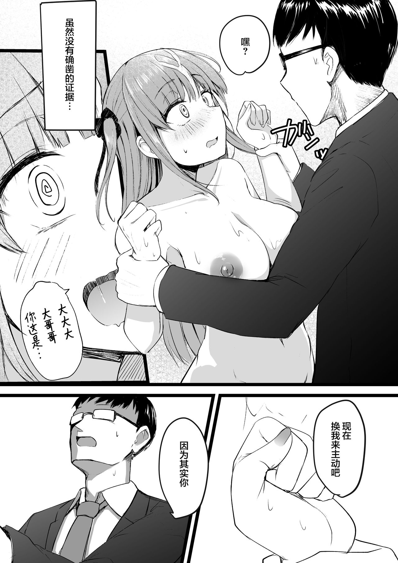 Futanari JK Rinoko-chan - Page 22