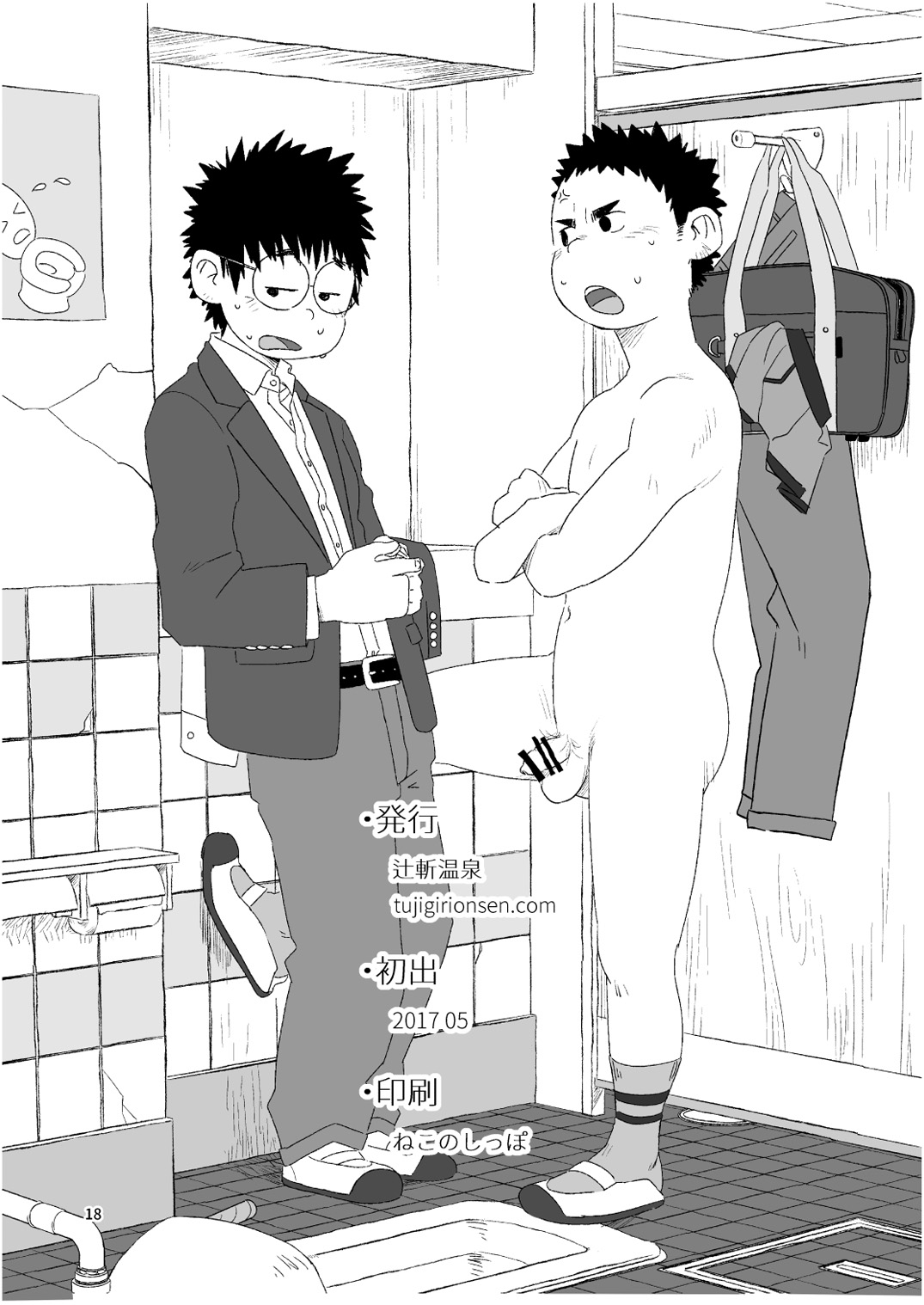 growing youth 02 - Page 18