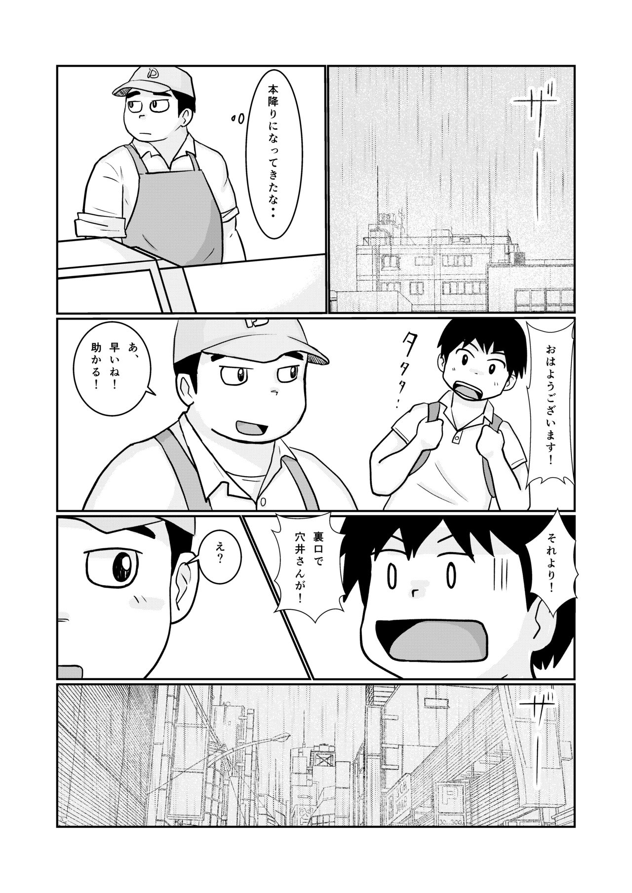 Brothers VS. Brothers 3 Ani Hon - Page 15