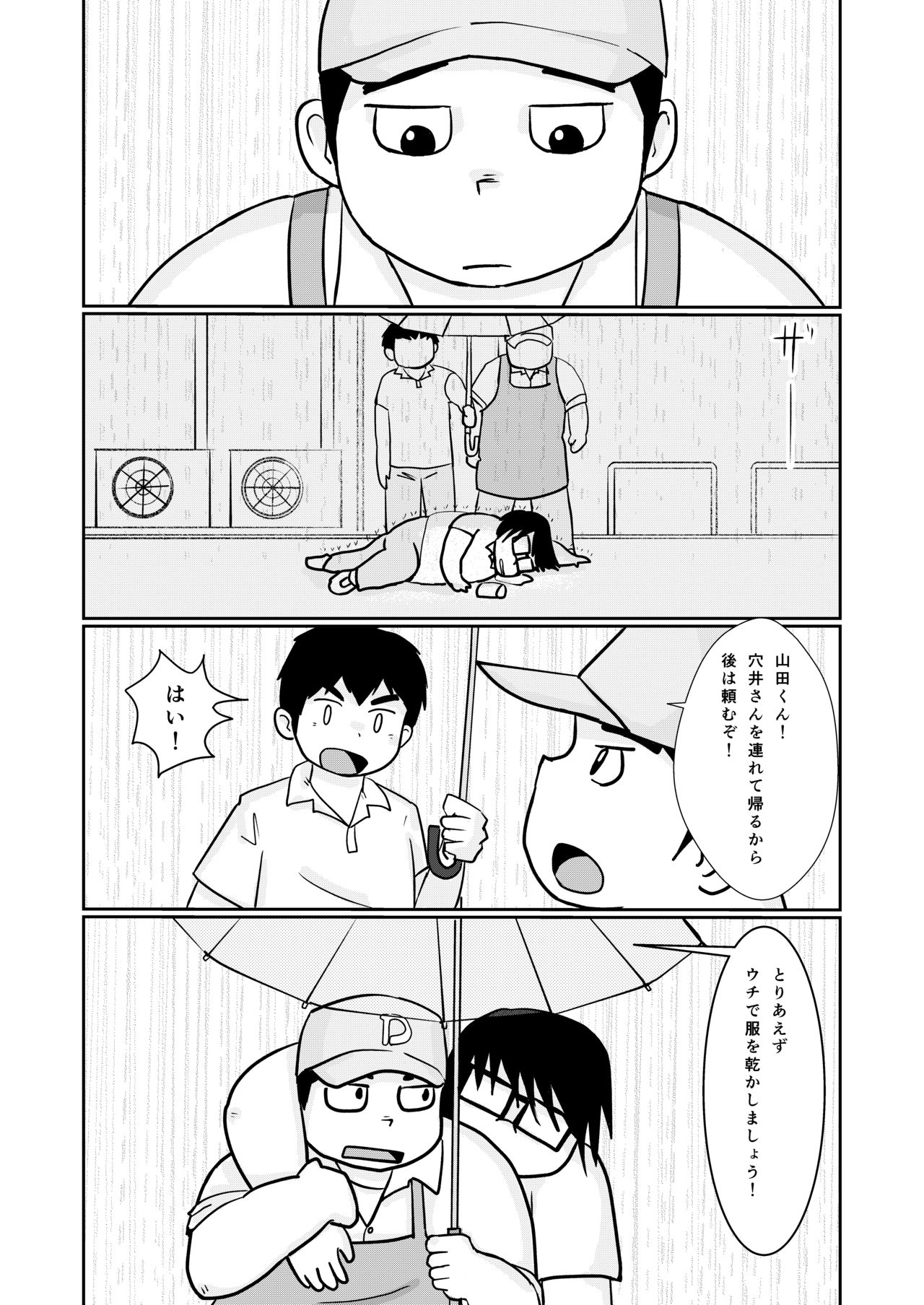Brothers VS. Brothers 3 Ani Hon - Page 16