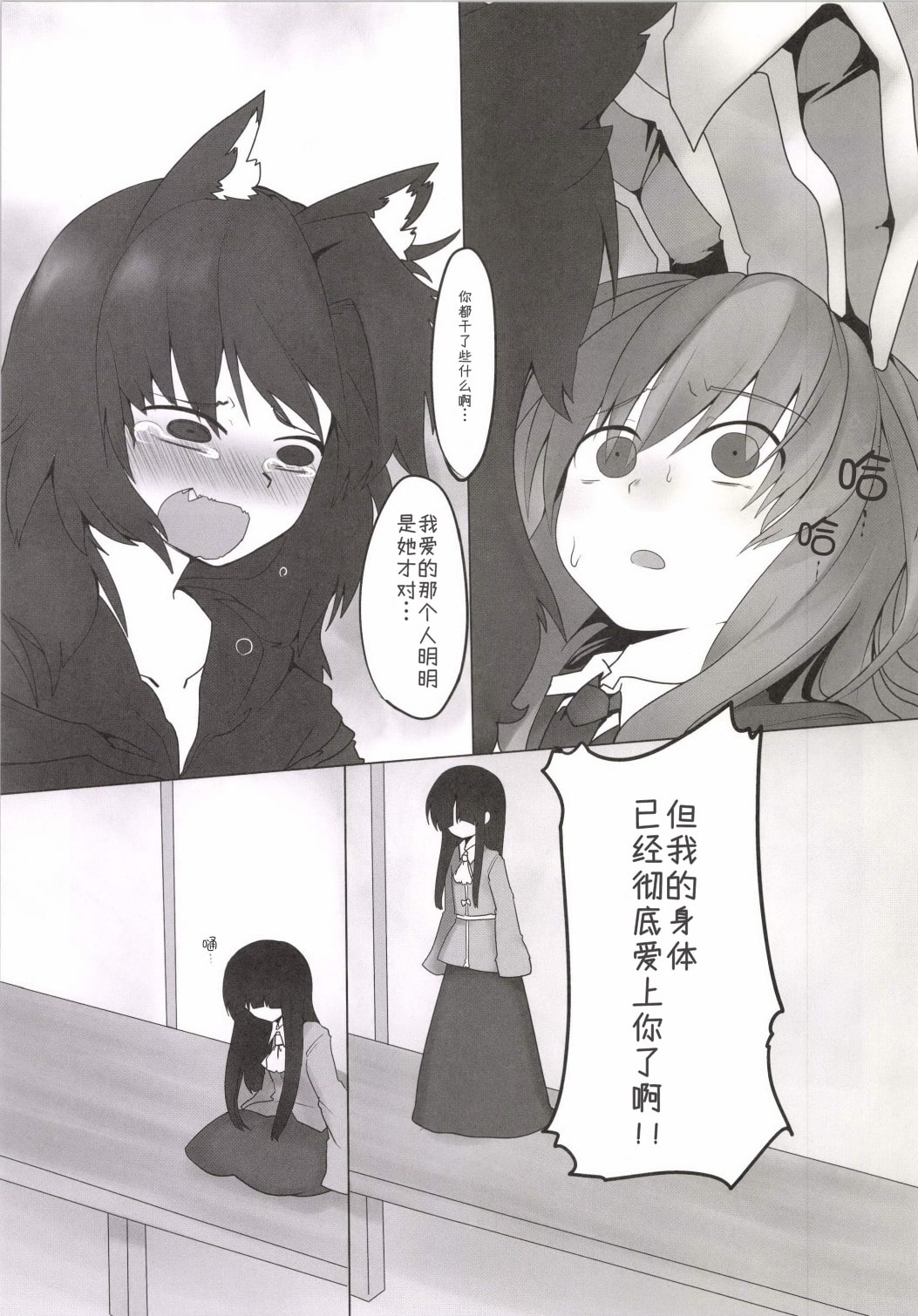 Chikurin no Tooboe - Page 19
