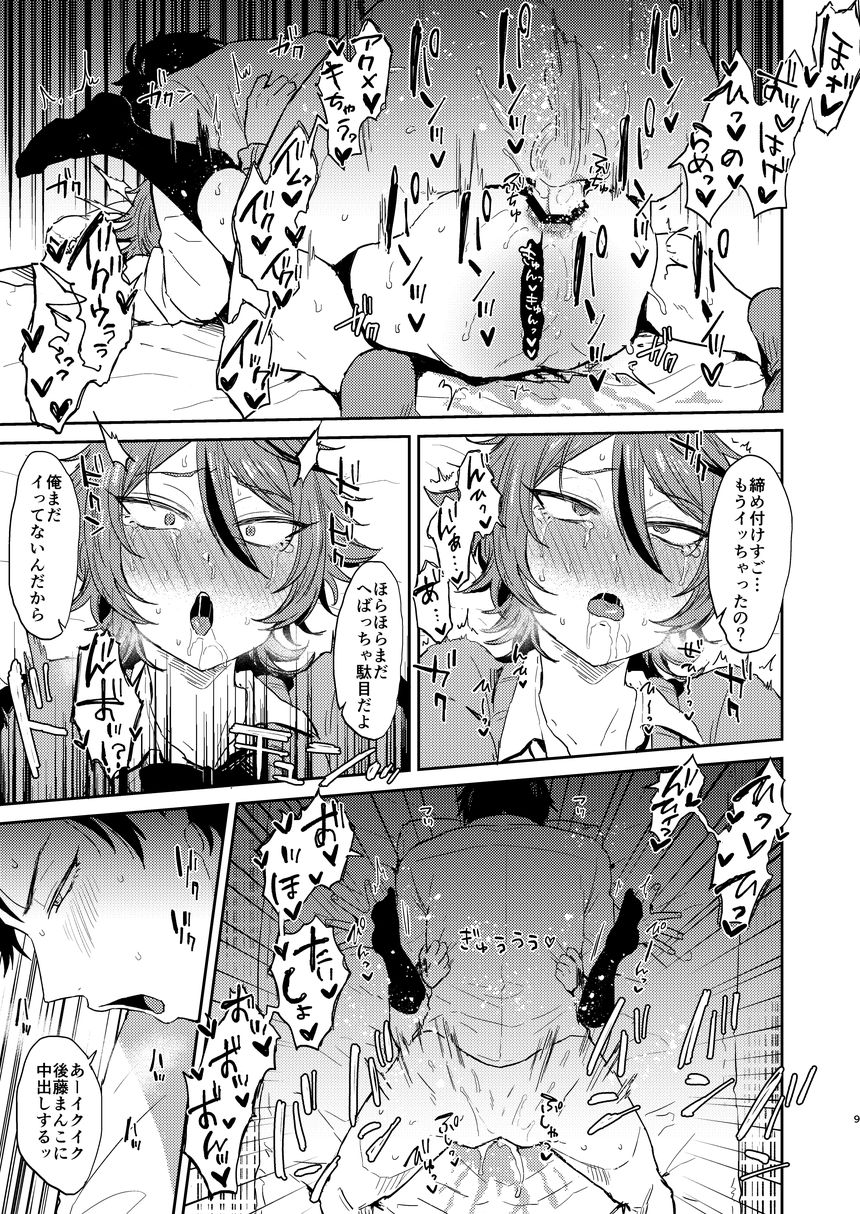 Kawaii wa Seifuku de Tsukureru 2 - Page 9