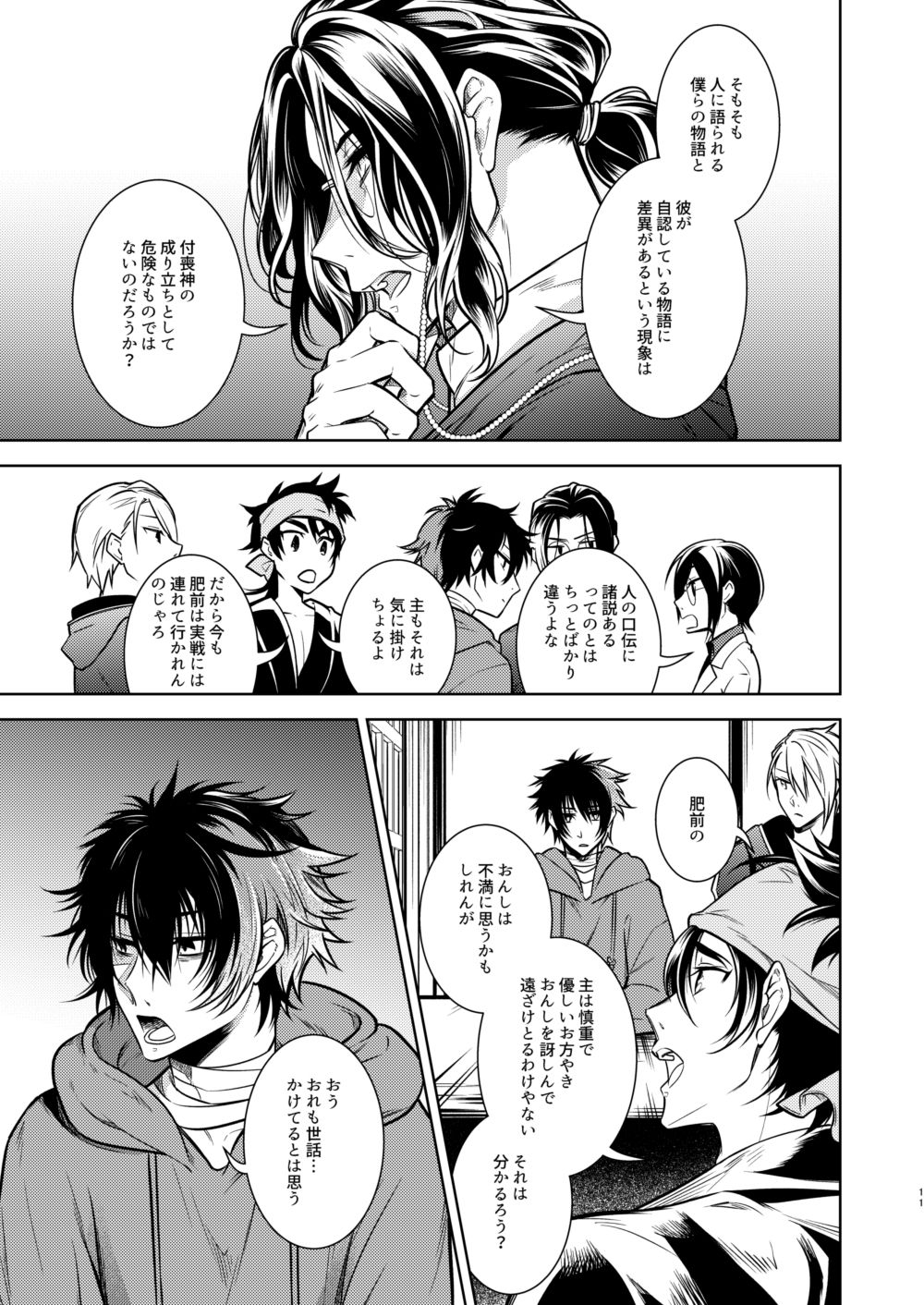 Kowareta Juu o Motteiru - Page 12