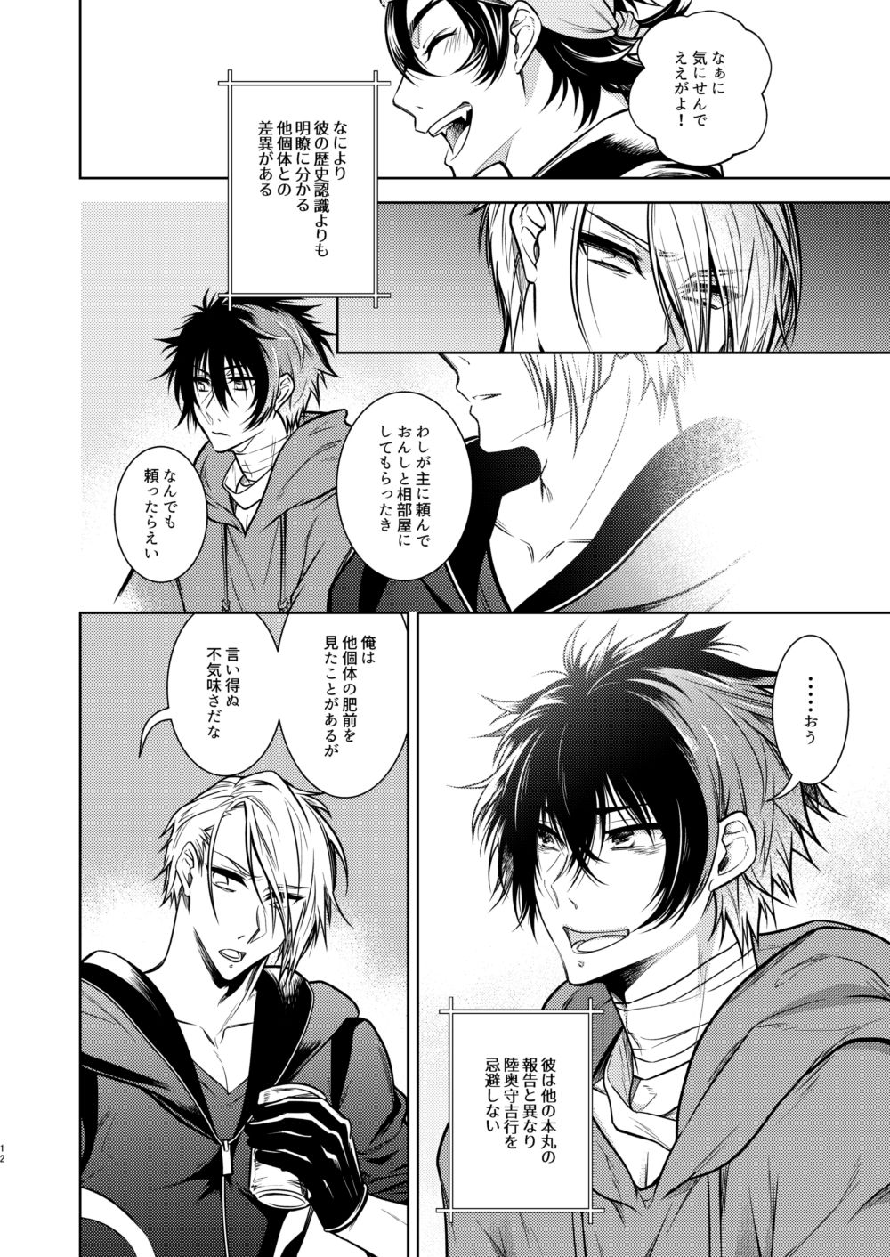 Kowareta Juu o Motteiru - Page 13