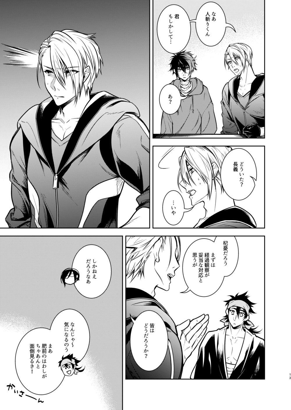 Kowareta Juu o Motteiru - Page 14