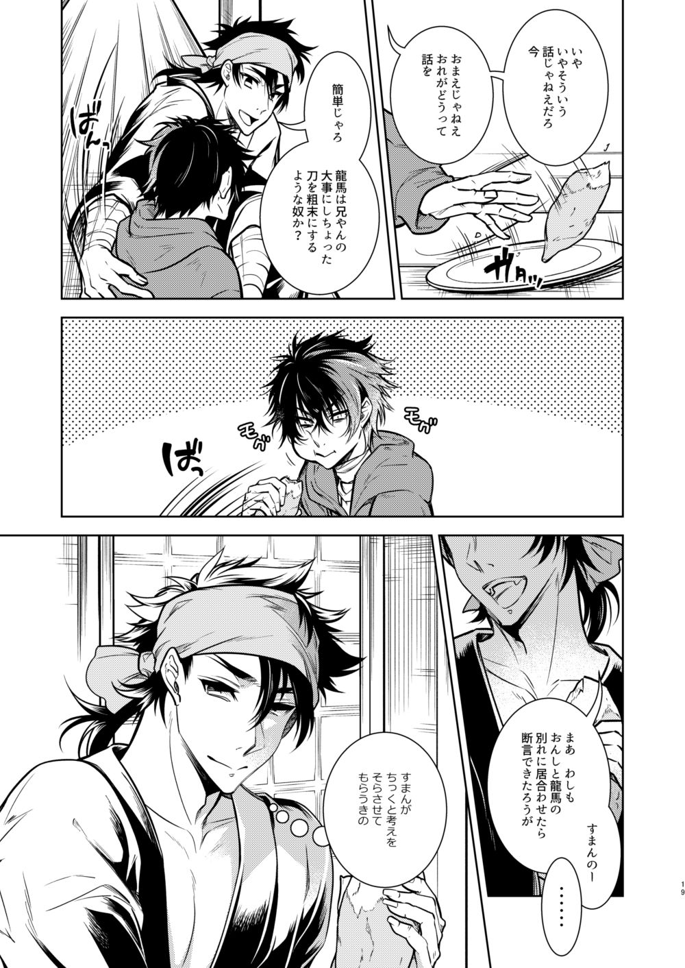 Kowareta Juu o Motteiru - Page 20