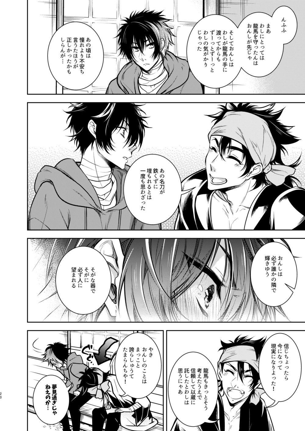 Kowareta Juu o Motteiru - Page 21