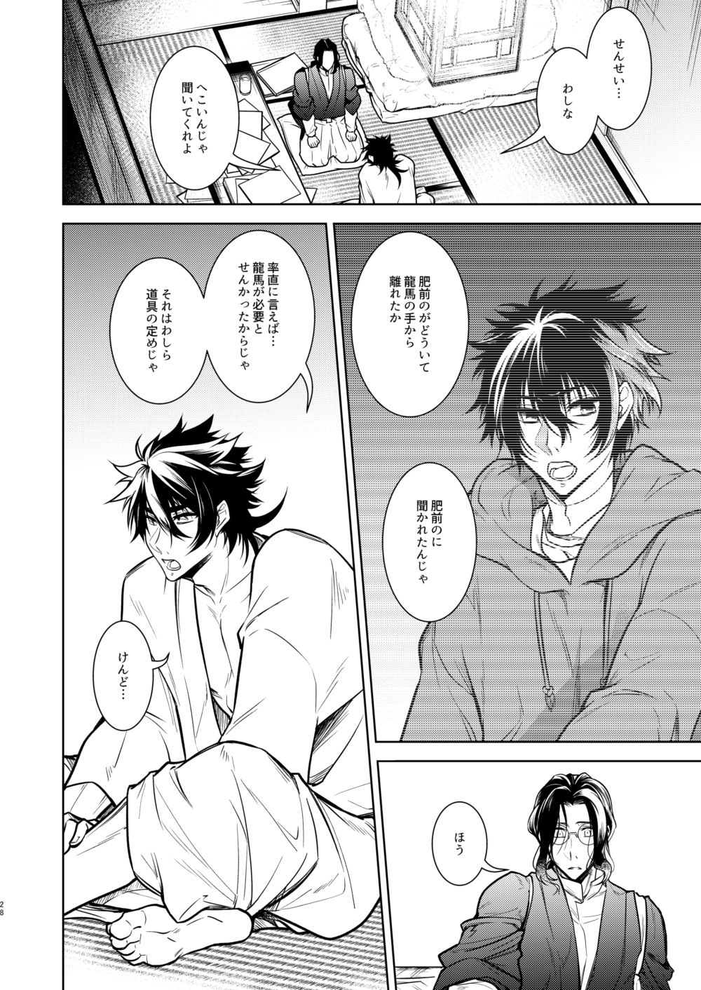 Kowareta Juu o Motteiru - Page 29