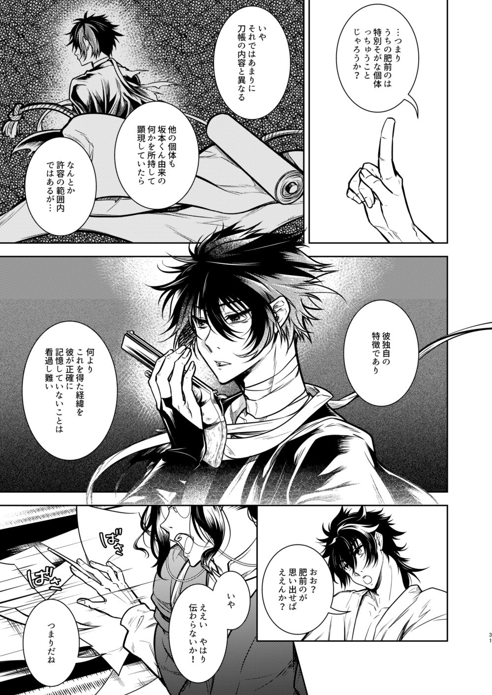 Kowareta Juu o Motteiru - Page 32