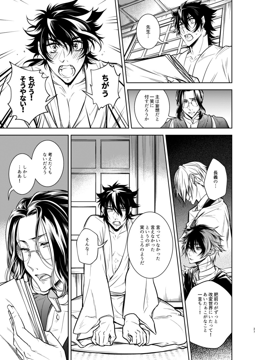 Kowareta Juu o Motteiru - Page 38