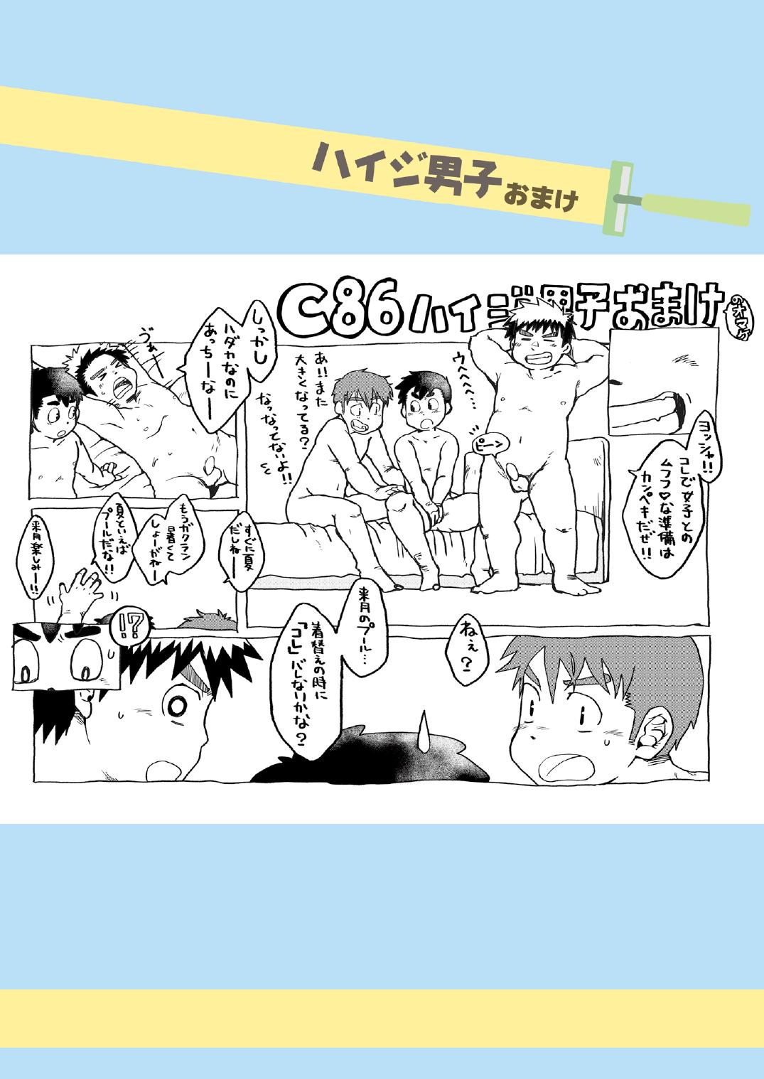 Hygi Danshi - Page 16