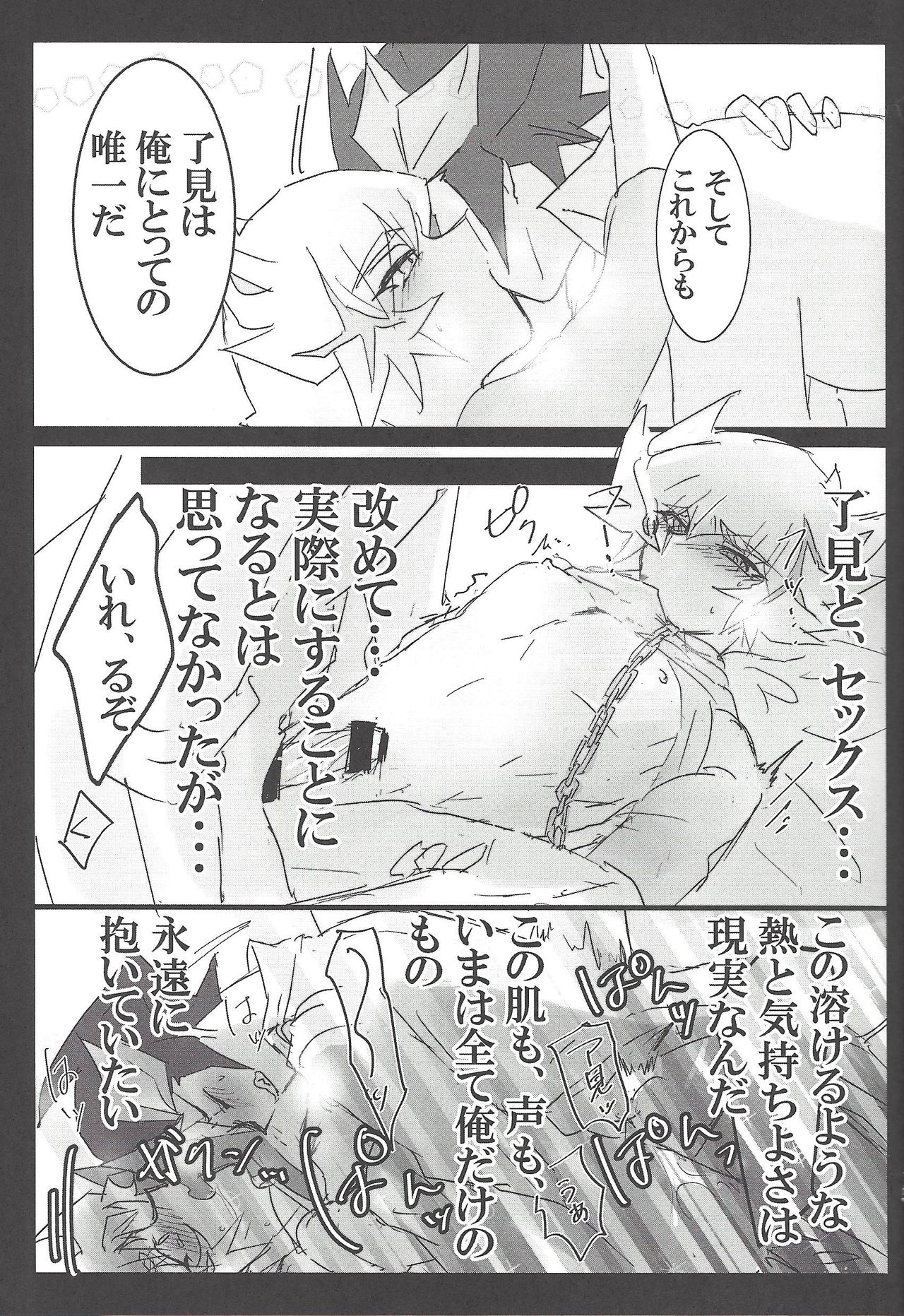 Koko wa Kano Heya - Page 14
