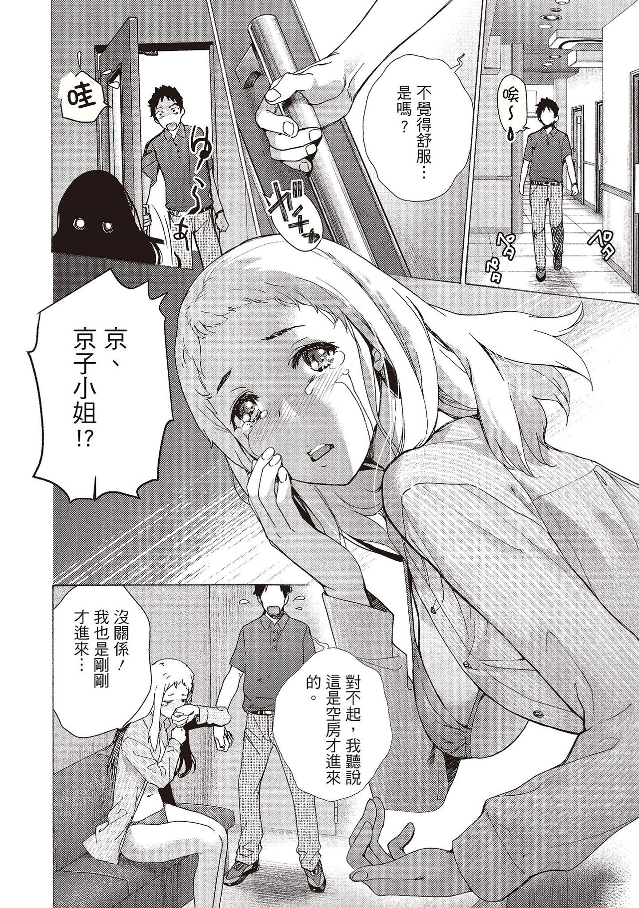 Opparadise wa Shinryouchu 2 | 巨乳樂園診療中 - Page 14