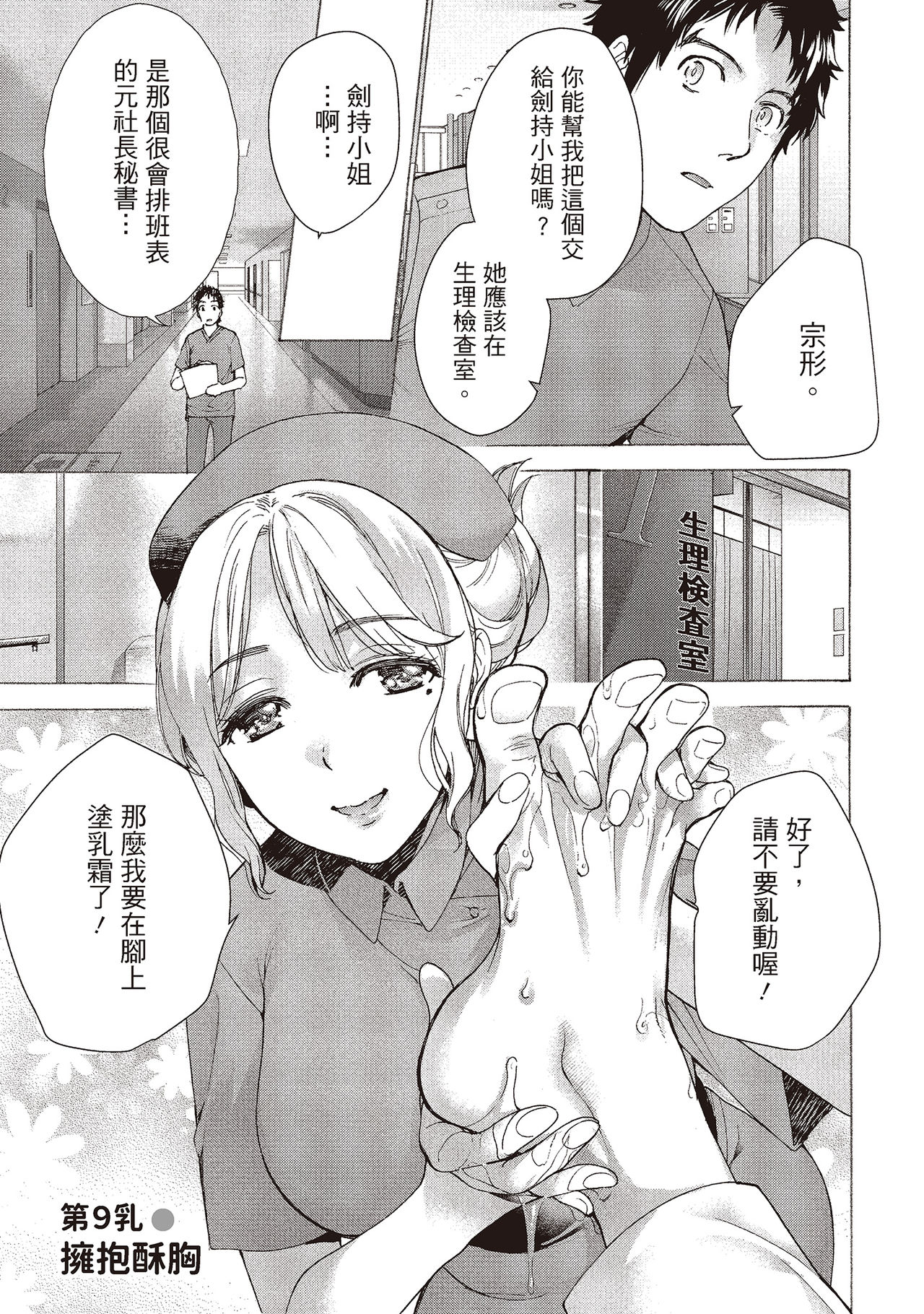 Opparadise wa Shinryouchu 2 | 巨乳樂園診療中 - Page 23