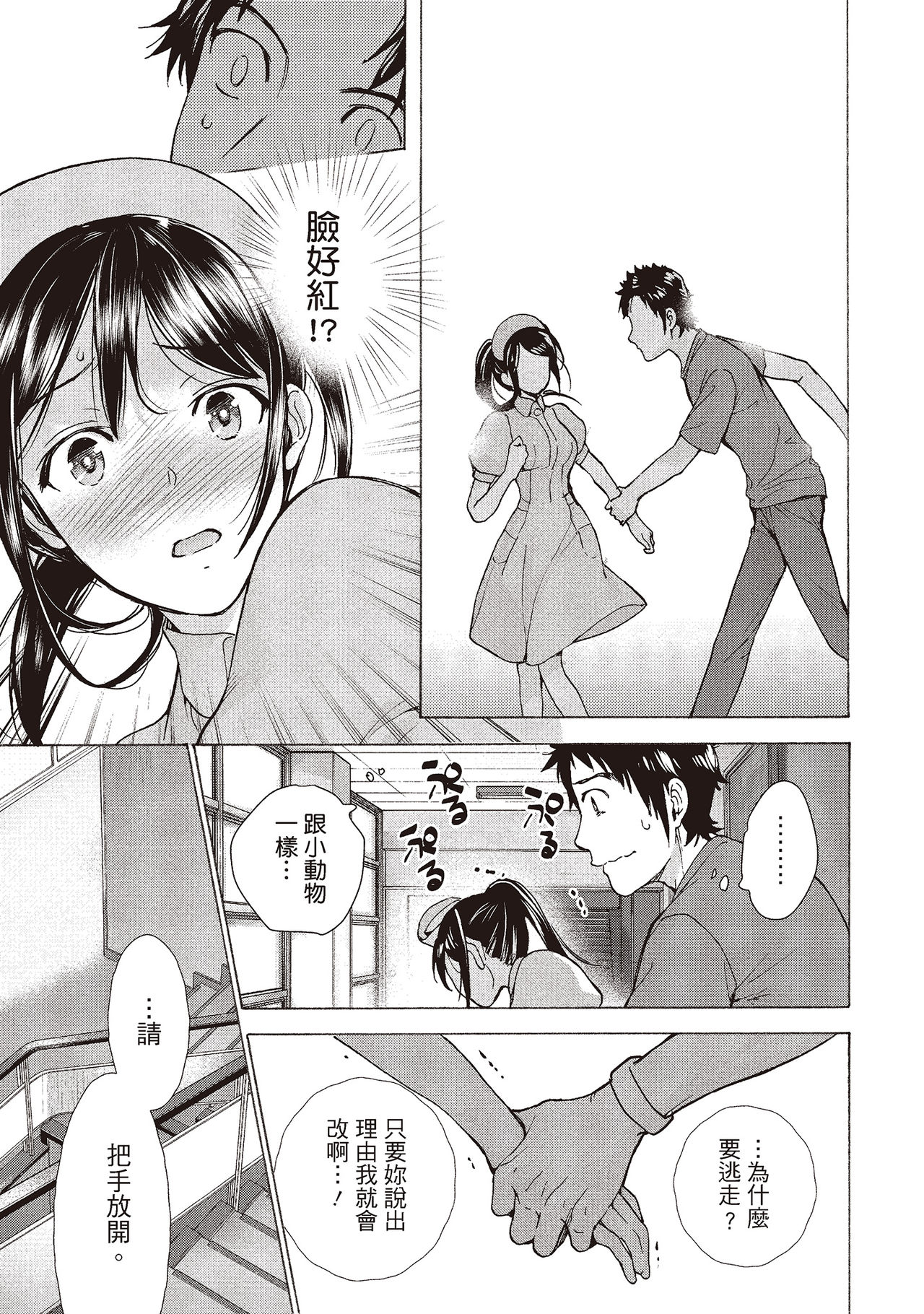 Opparadise wa Shinryouchu 2 | 巨乳樂園診療中 - Page 31