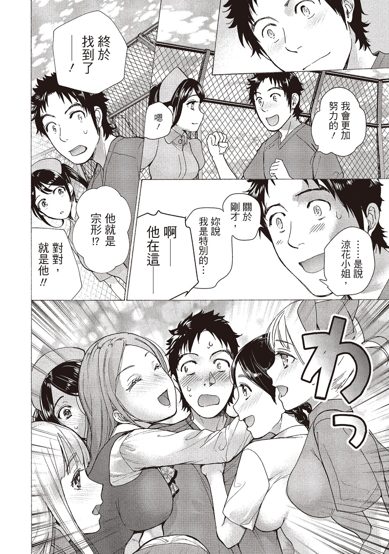 Opparadise wa Shinryouchu 2 | 巨乳樂園診療中 - Page 36