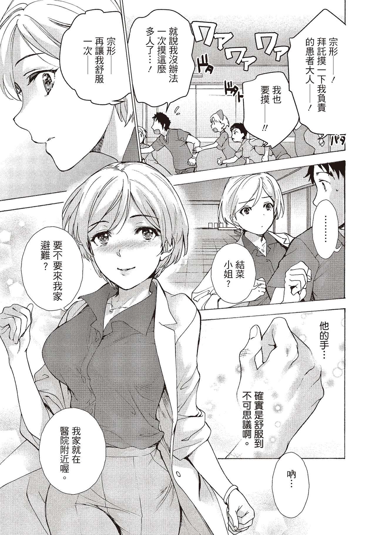 Opparadise wa Shinryouchu 2 | 巨乳樂園診療中 - Page 47