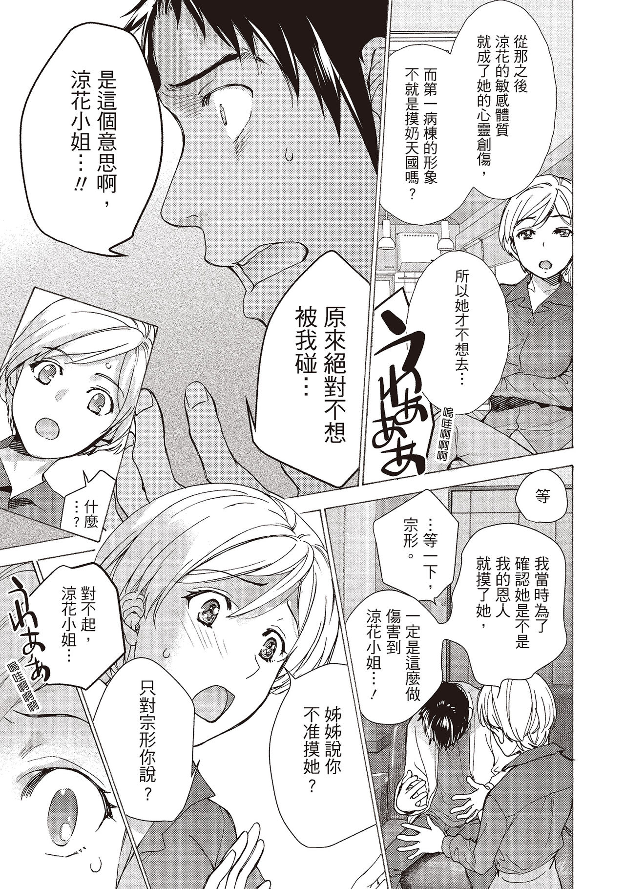 Opparadise wa Shinryouchu 2 | 巨乳樂園診療中 - Page 53