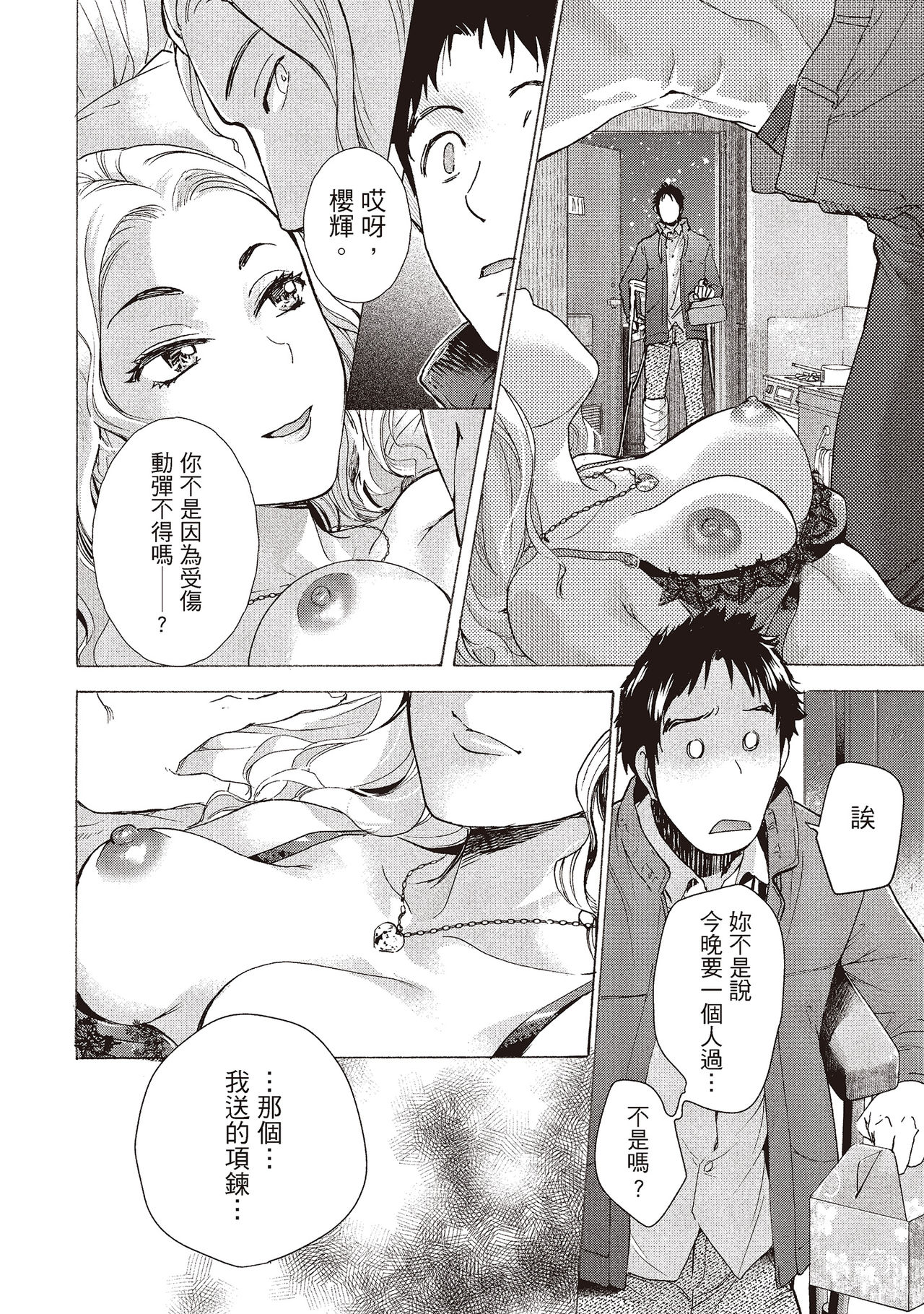 Opparadise wa Shinryouchu 2 | 巨乳樂園診療中 - Page 62