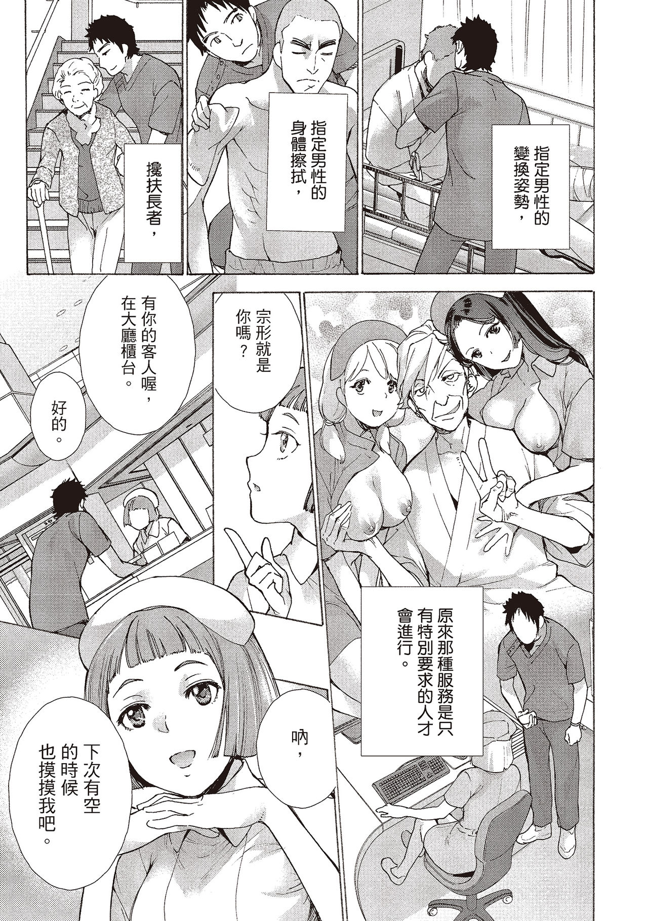 Opparadise wa Shinryouchu 2 | 巨乳樂園診療中 - Page 69