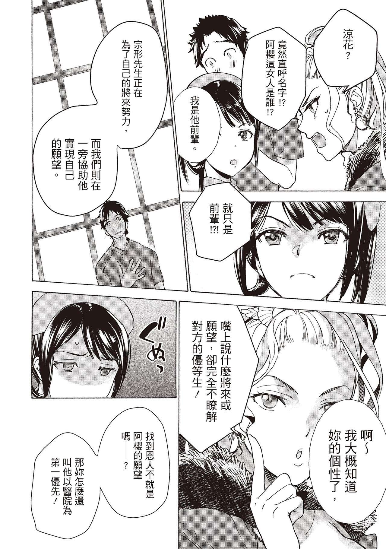 Opparadise wa Shinryouchu 2 | 巨乳樂園診療中 - Page 76