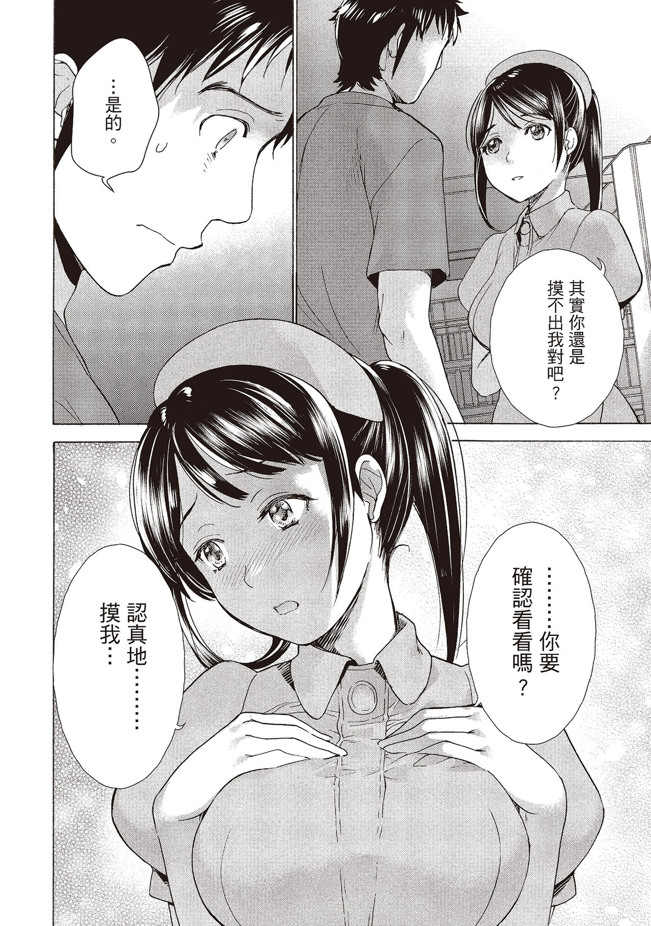 Opparadise wa Shinryouchu 2 | 巨乳樂園診療中 - Page 86
