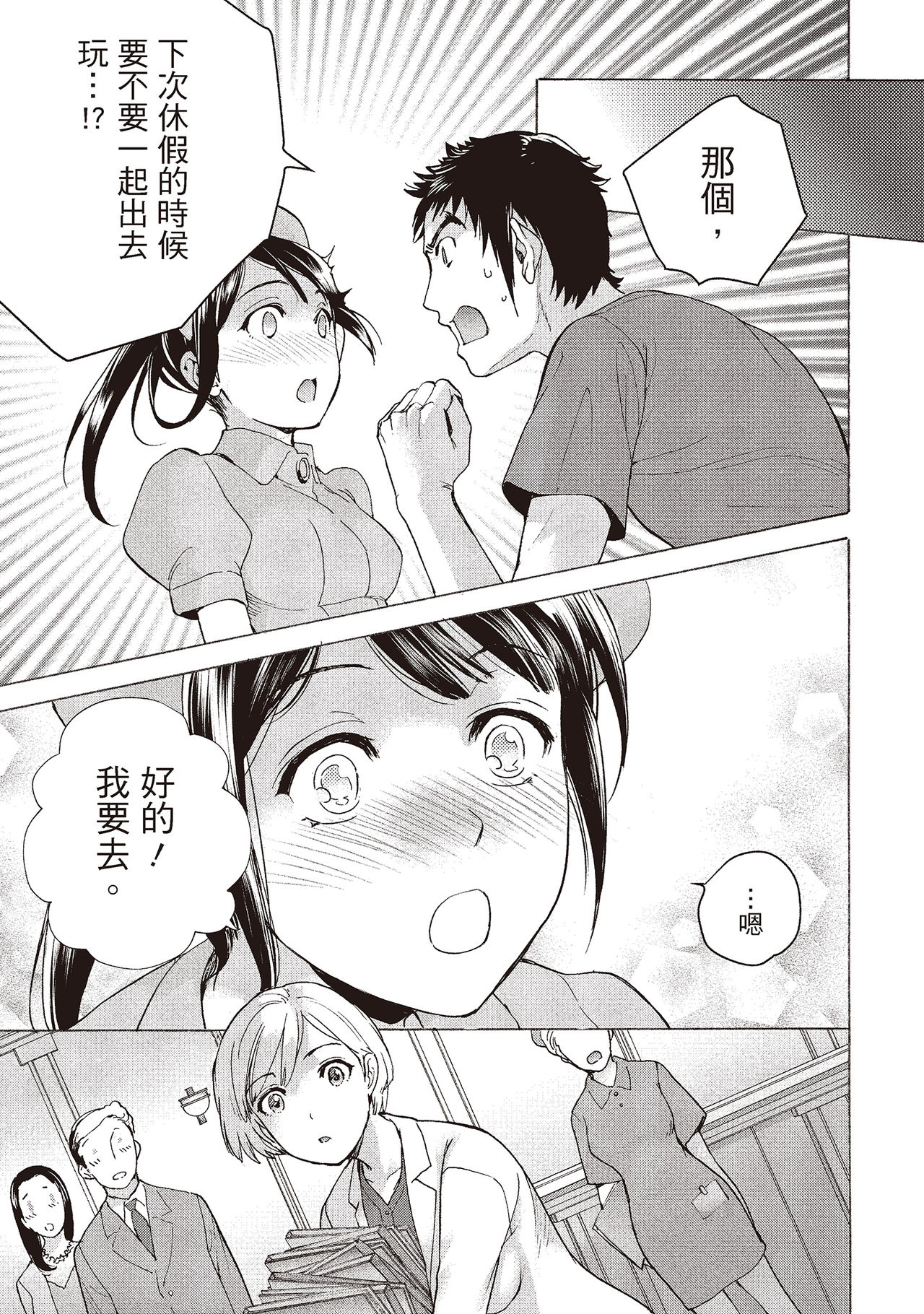 Opparadise wa Shinryouchu 2 | 巨乳樂園診療中 - Page 91