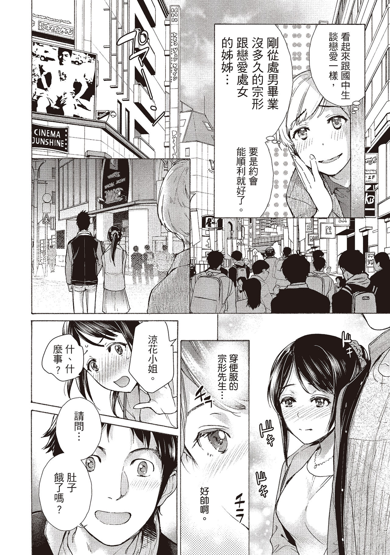 Opparadise wa Shinryouchu 2 | 巨乳樂園診療中 - Page 92