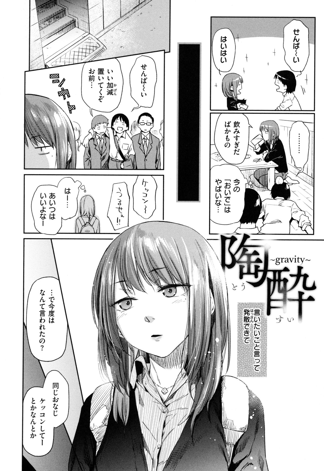 Himitsu no Tsubomi - Secret Love Story - Page 33