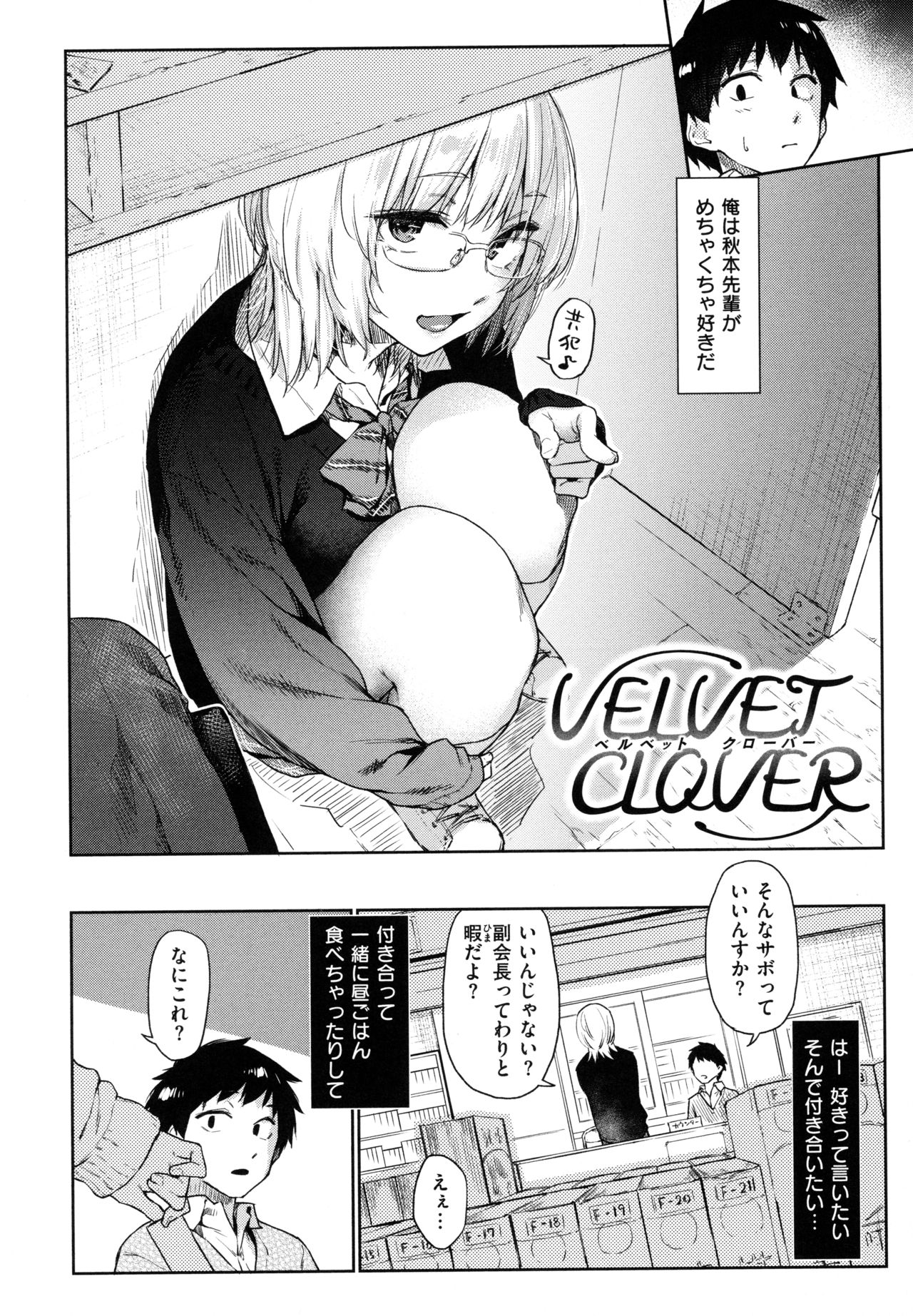 Himitsu no Tsubomi - Secret Love Story - Page 9