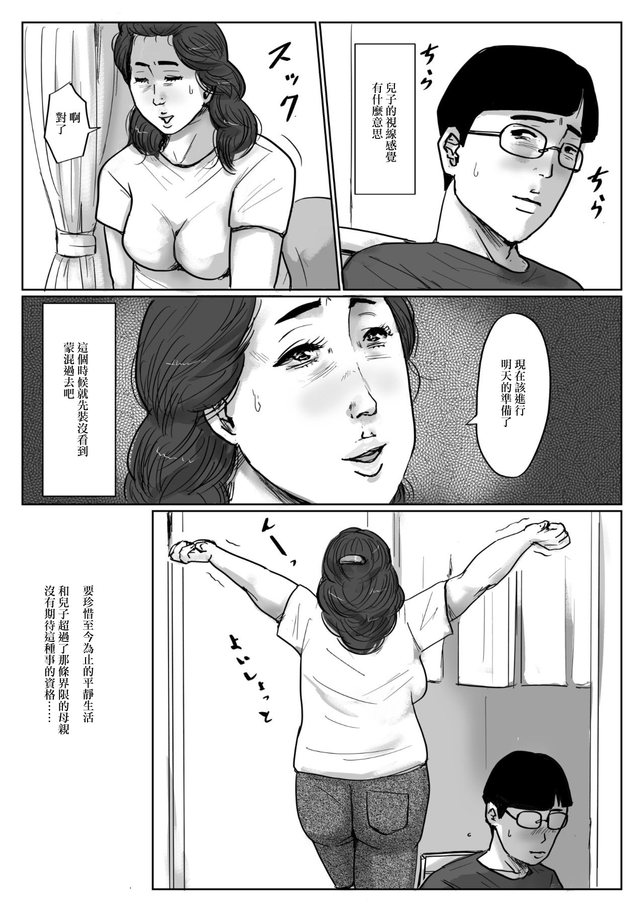 Boshi Soukan Senmon-shi "Suteki na Okaa-san" Vol. 4 - Page 14