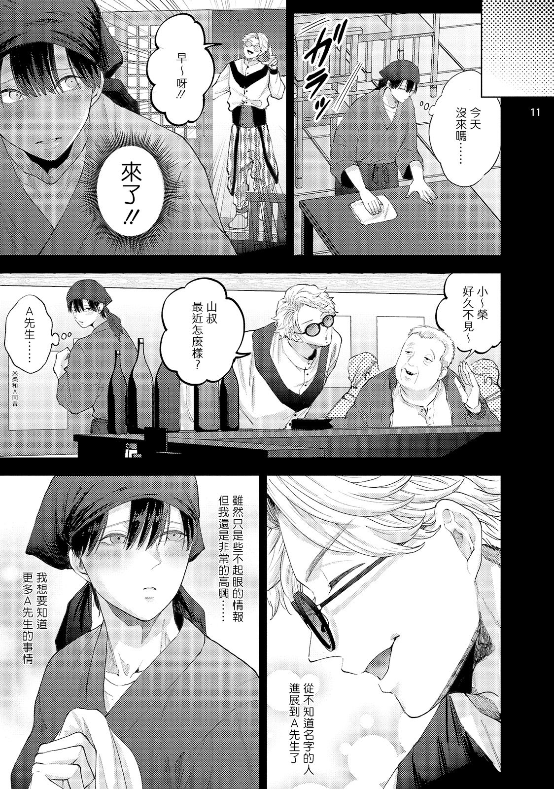 Avant-garde to Stalker | 前卫派与跟踪狂 Ch.01-02 - Page 13