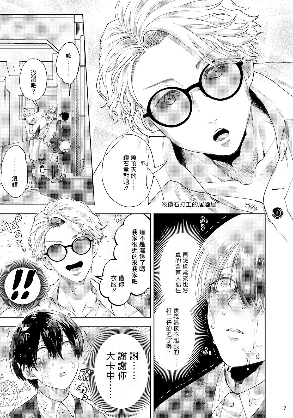 Avant-garde to Stalker | 前卫派与跟踪狂 Ch.01-02 - Page 19