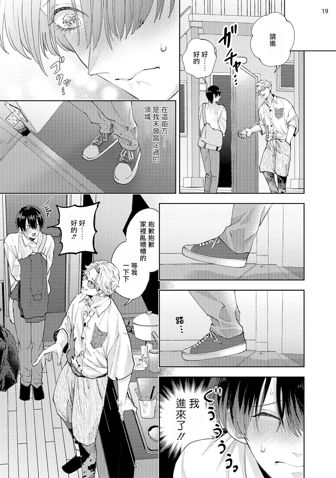 Avant-garde to Stalker | 前卫派与跟踪狂 Ch.01-02 - Page 21