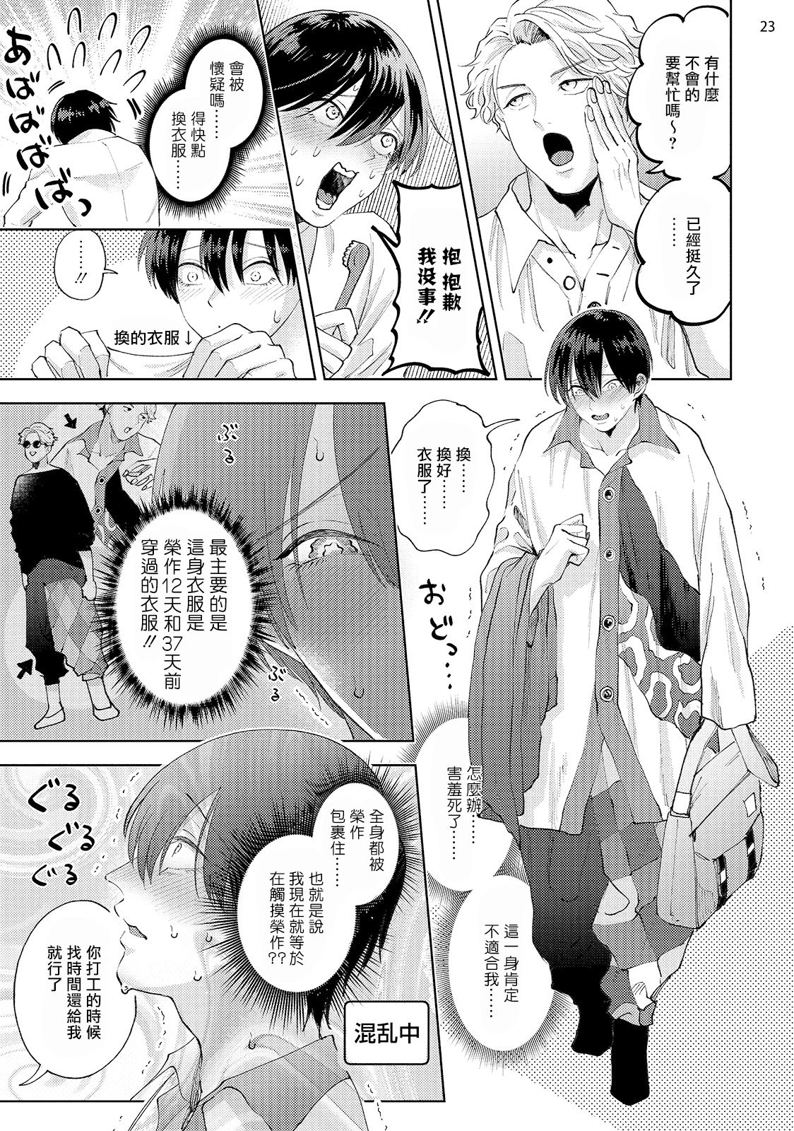 Avant-garde to Stalker | 前卫派与跟踪狂 Ch.01-02 - Page 25